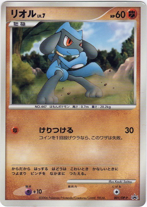Riolu #1