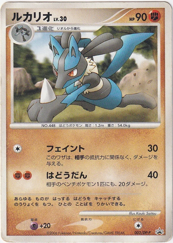 Lucario #2