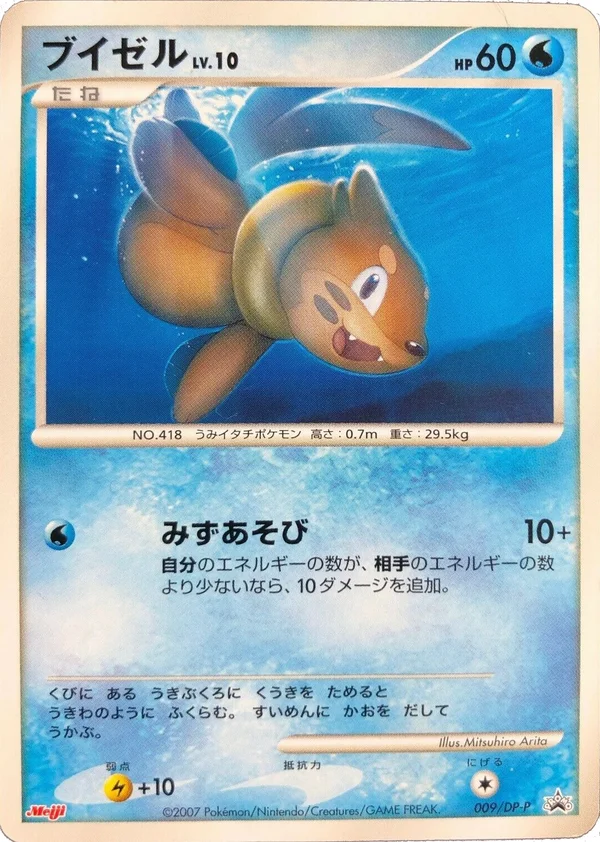 Buizel #9