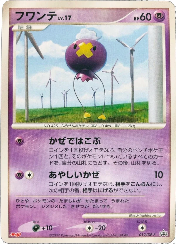 Drifloon #12
