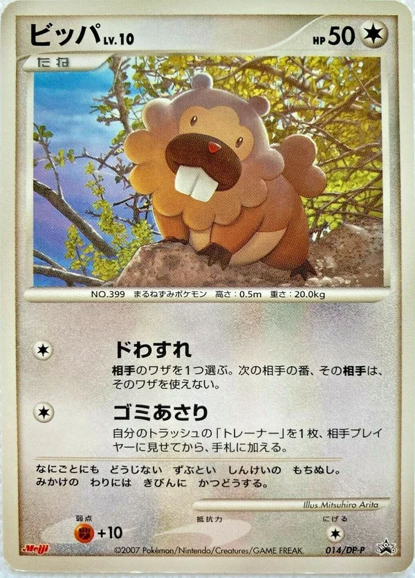 Bidoof #14