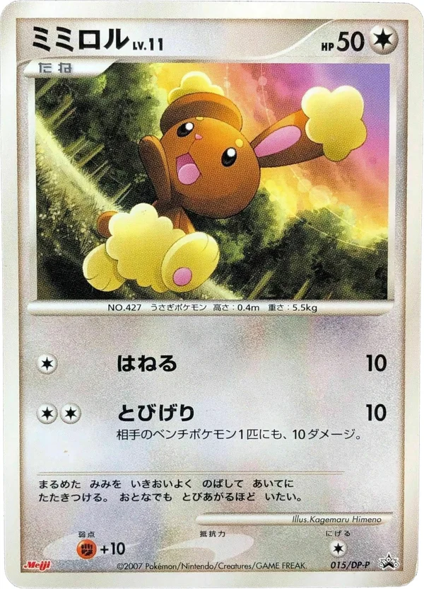 Buneary #15