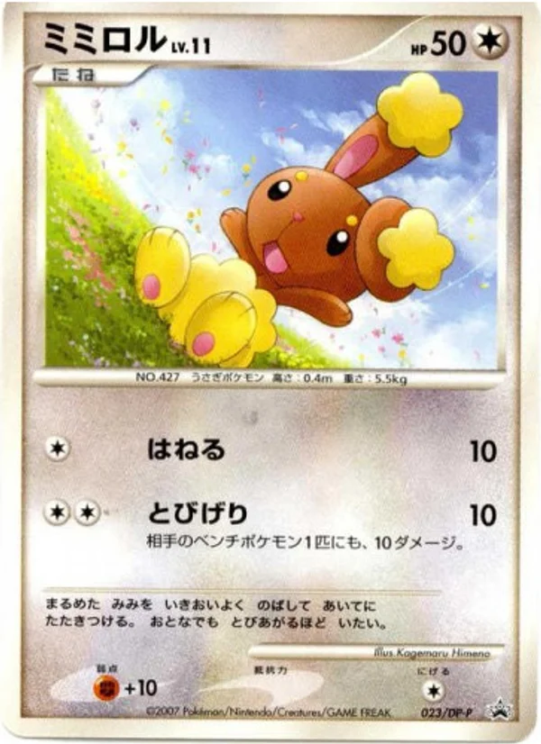 Buneary #23