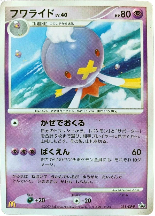 Drifblim #31