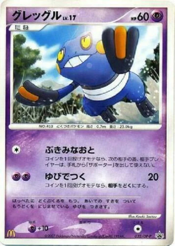 Croagunk #32
