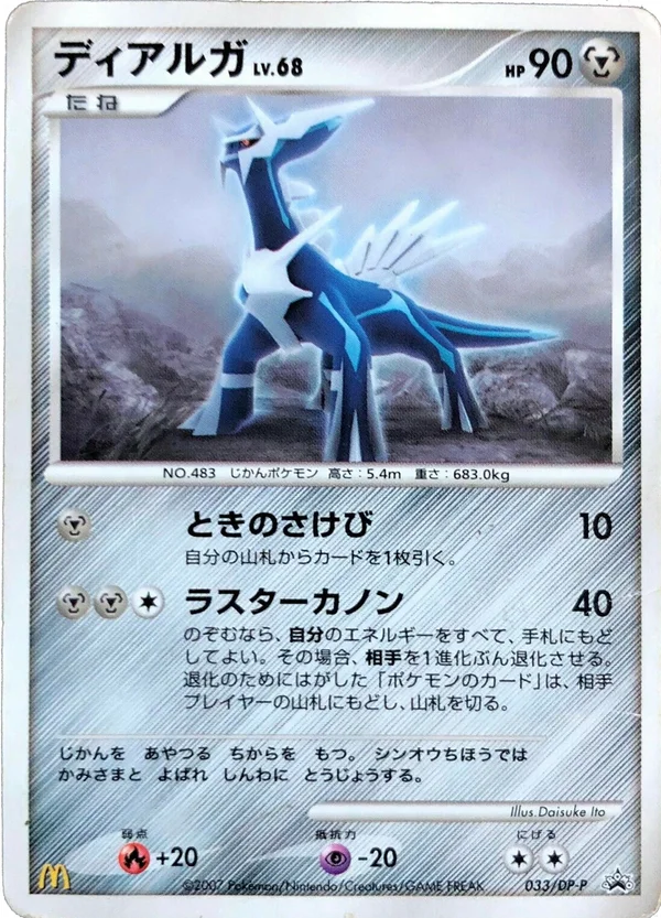 Dialga #33