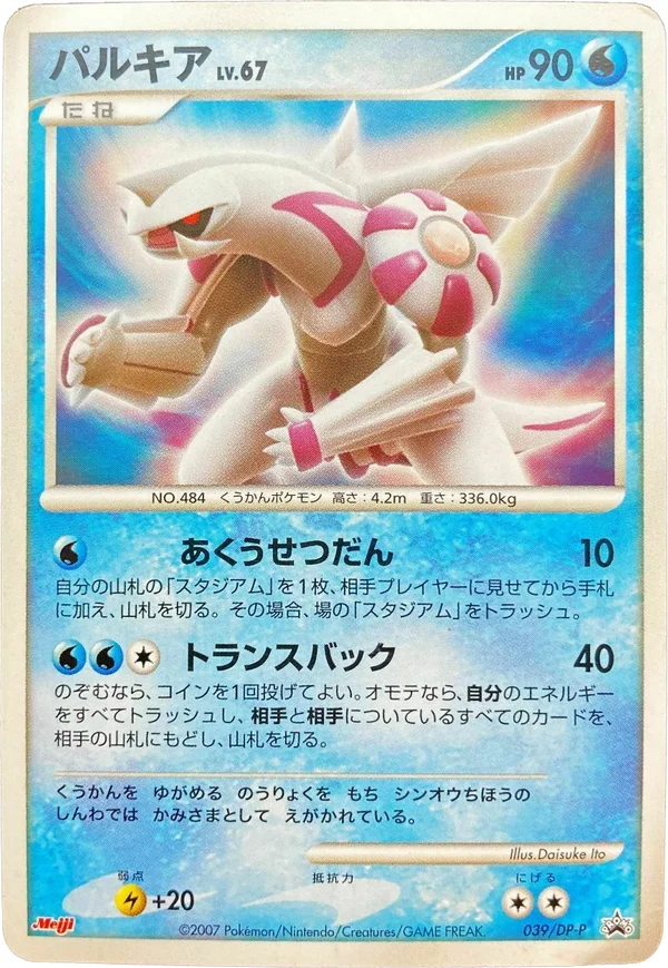 Palkia #39