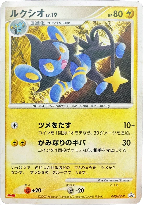 Luxio #40