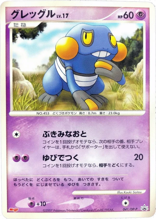 Croagunk #41