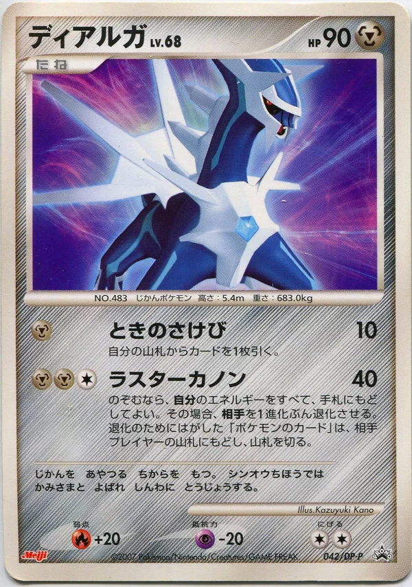 Dialga #42