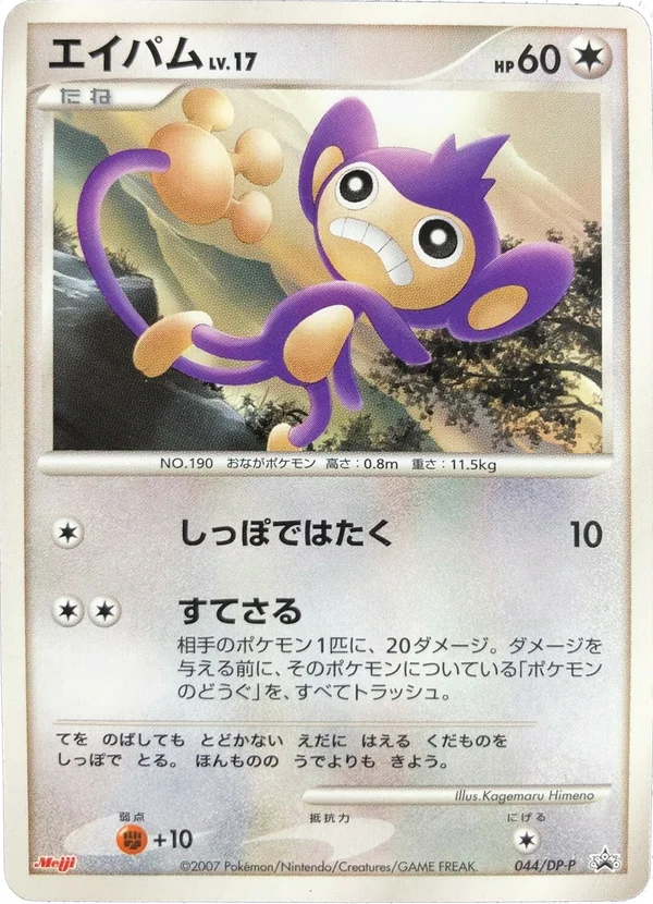 Aipom #44