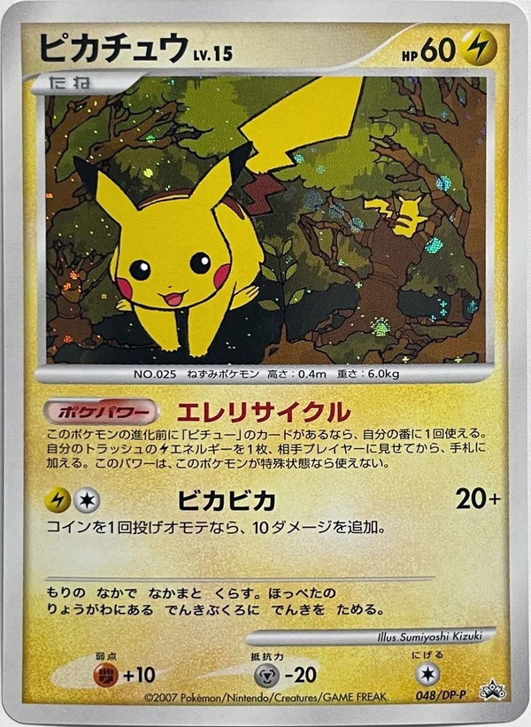Pikachu #48