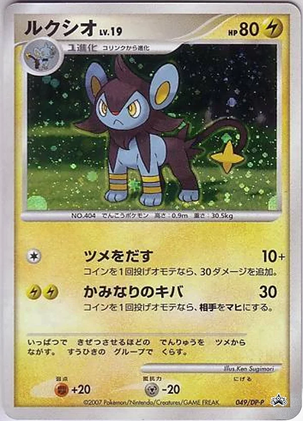 Luxio #49