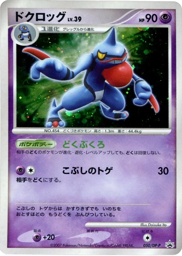 Toxicroak #50