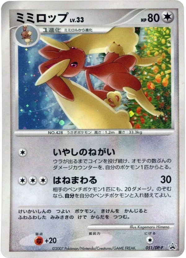 Lopunny #51