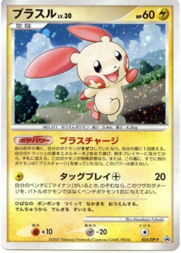 Plusle #55