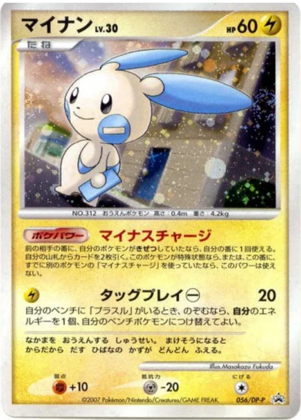 Minun #56