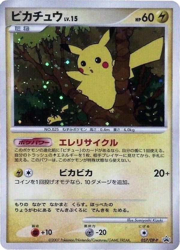 Pikachu #57