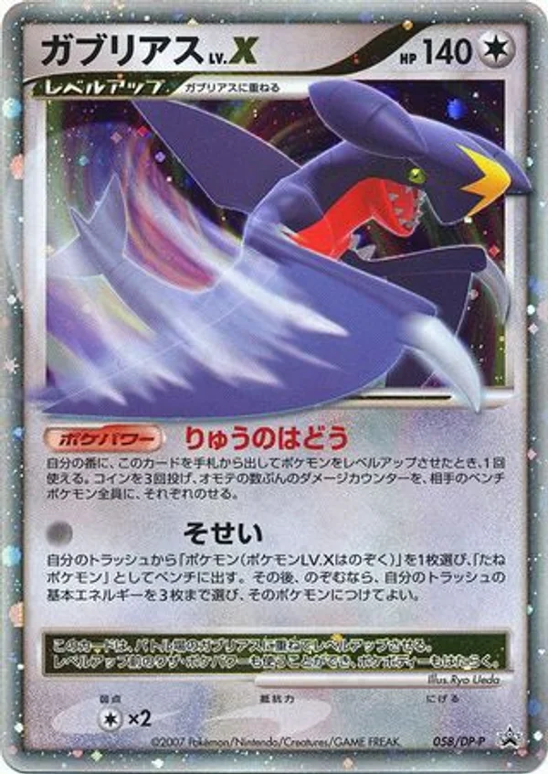 Garchomp LV.X #58