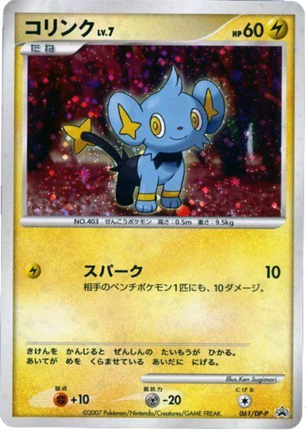 Shinx #61