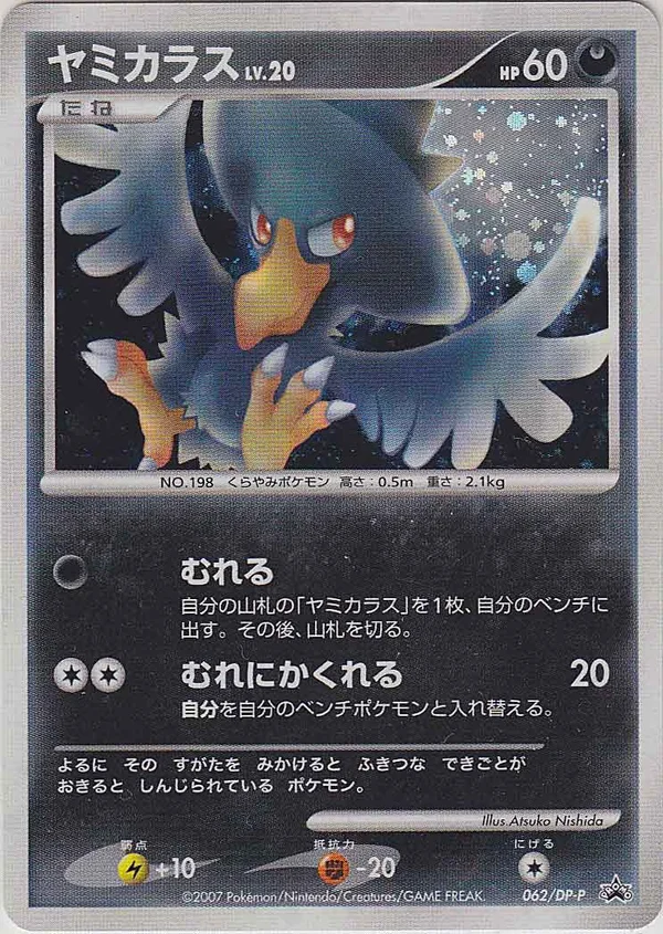 Murkrow #62