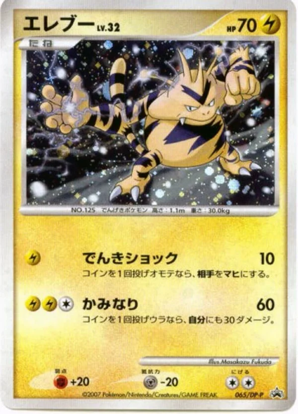 Electabuzz #65