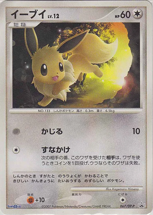 Eevee #67