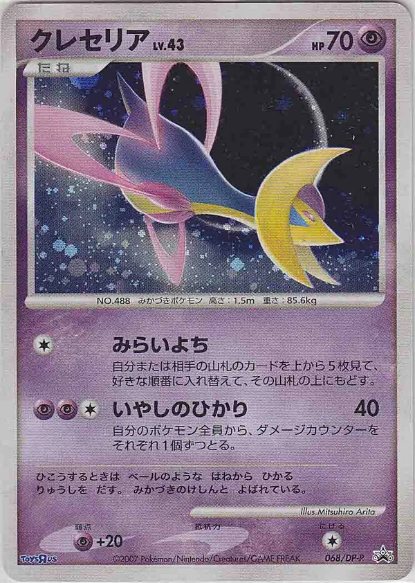 Cresselia #68