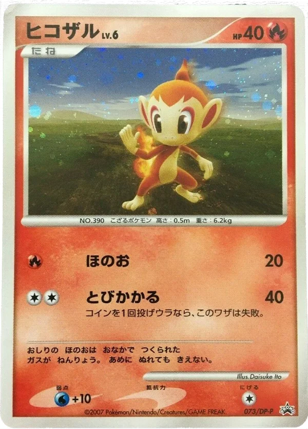 Chimchar #73