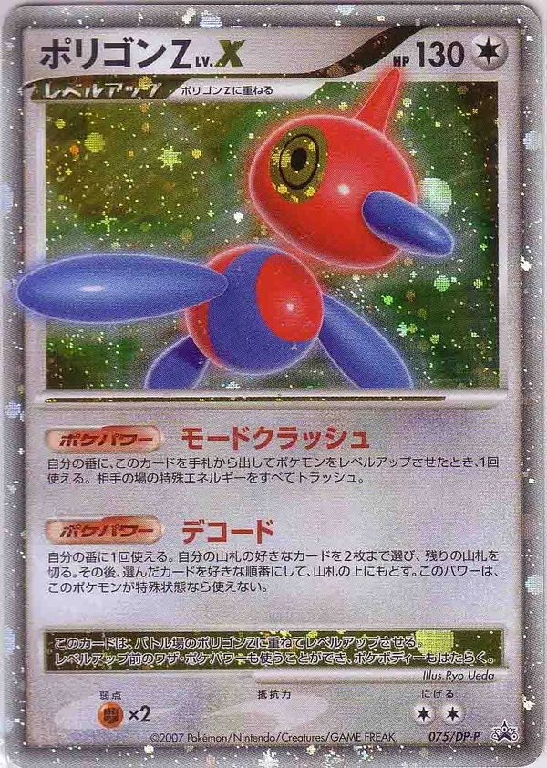 Porygon-Z LV.X #75