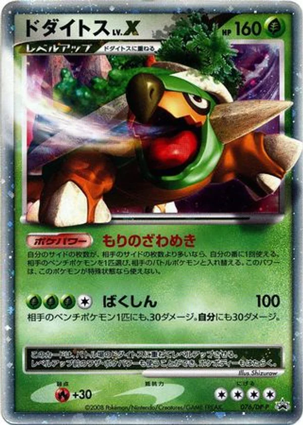 Torterra LV.X #76
