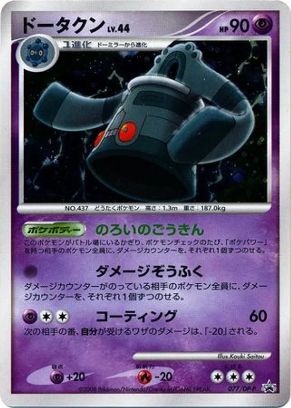 Bronzong #77
