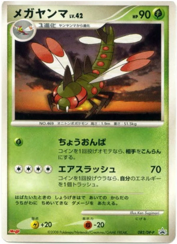 Yanmega #82