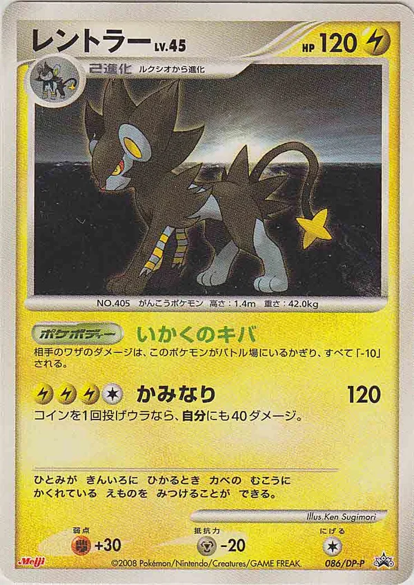 Luxray #86