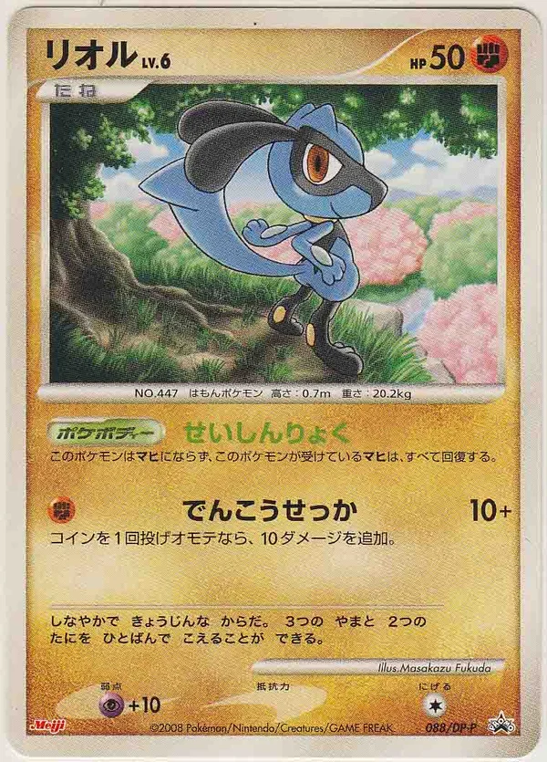 Riolu #88