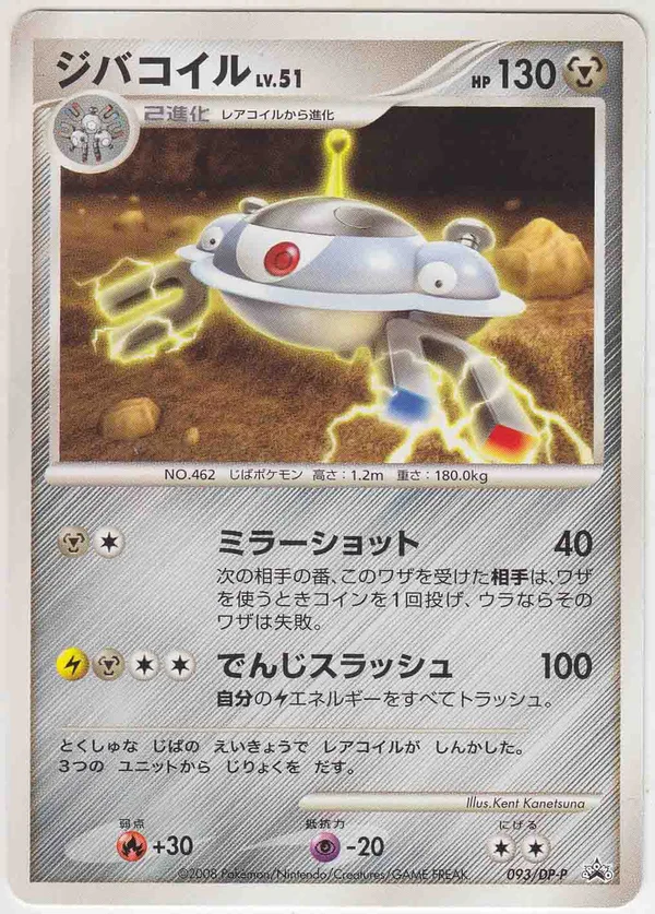 Magnezone #93