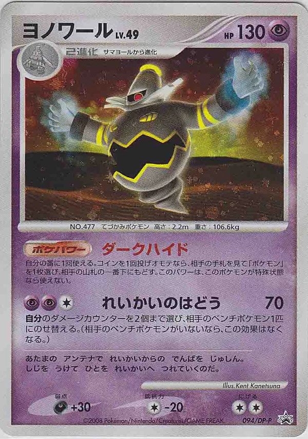 Dusknoir #94