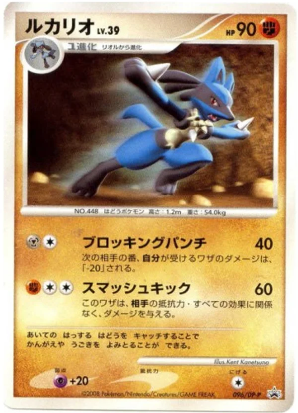 Lucario #96