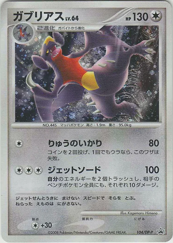 Garchomp #104
