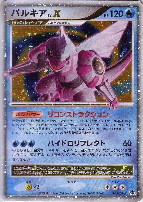 Palkia LV.X #105