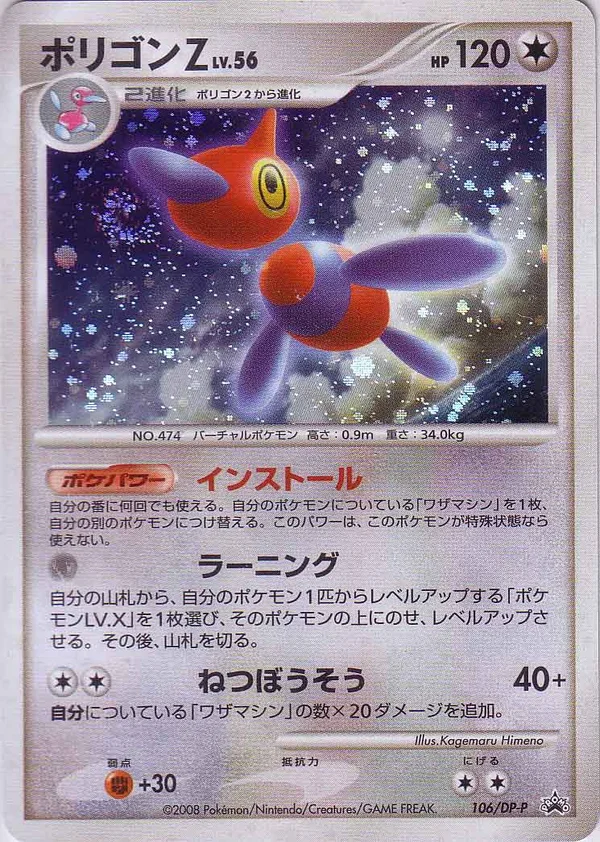 Porygon-Z #106