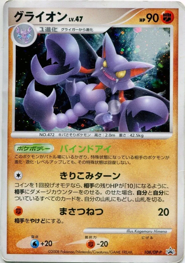 Gliscor #108