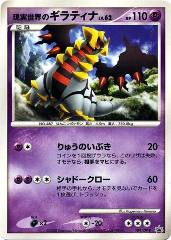 Real World’s Giratina #109