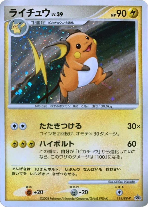Raichu #114