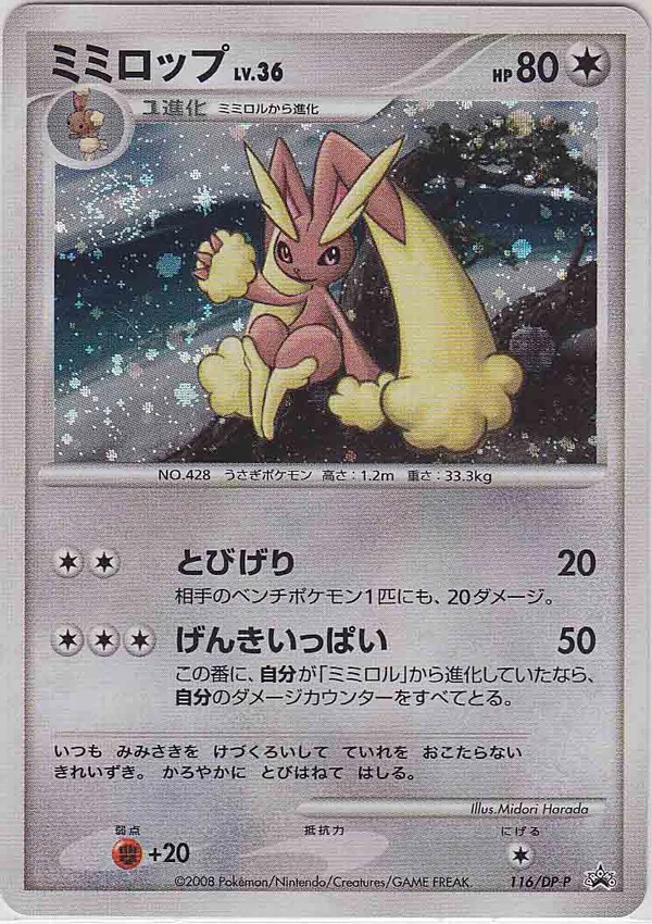 Lopunny #116