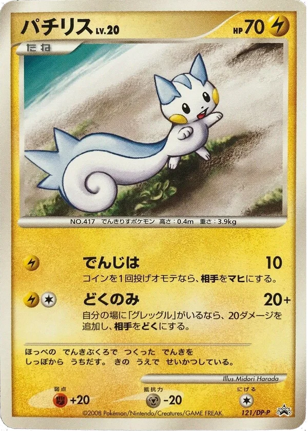Pachirisu #121