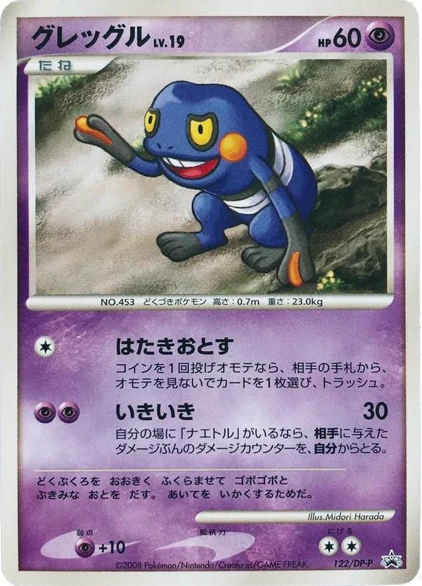 Croagunk #122