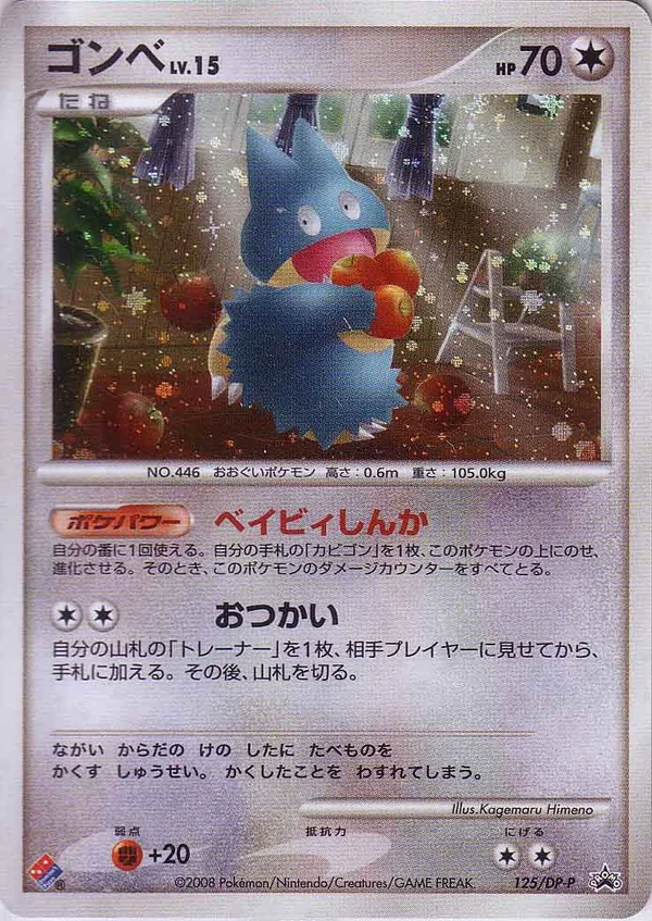 Munchlax #125