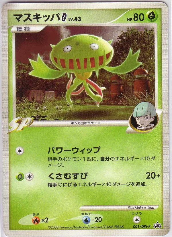 Carnivine G (Galactic’s) #1