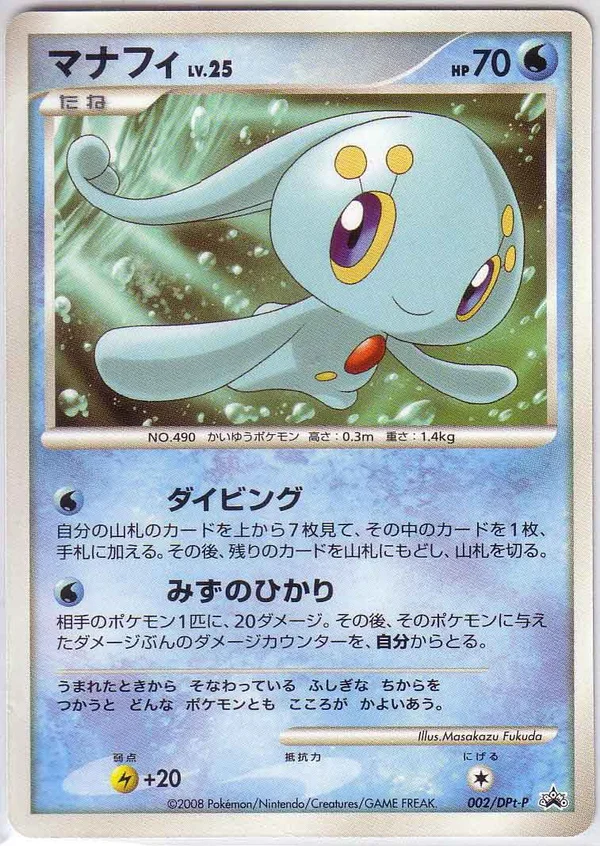 Manaphy #2